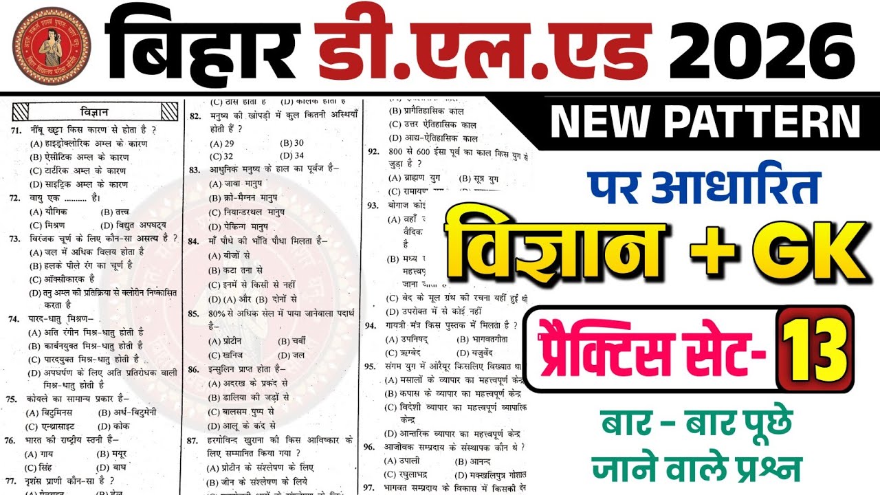 Bihar D.El.Ed Entrance Exam 2026 | Science + GK GS | Top 40 Important Questions🔥 | Practice Set -13