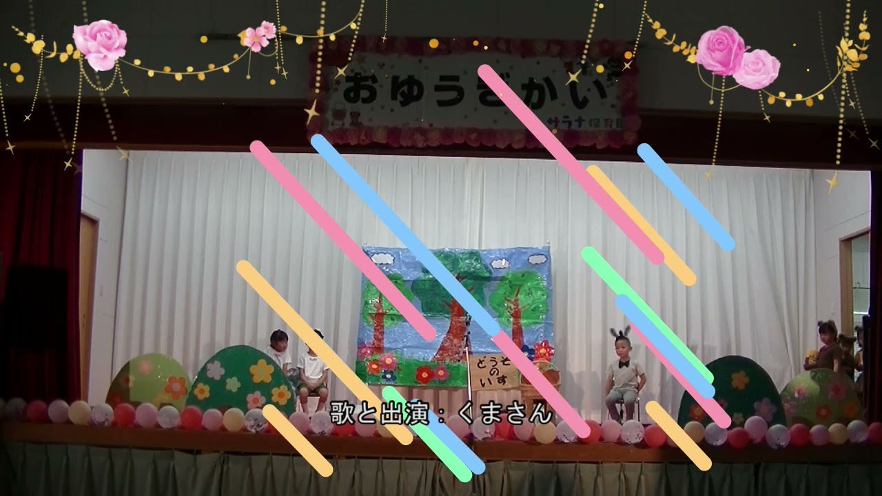 どうぞのいす（音楽劇）