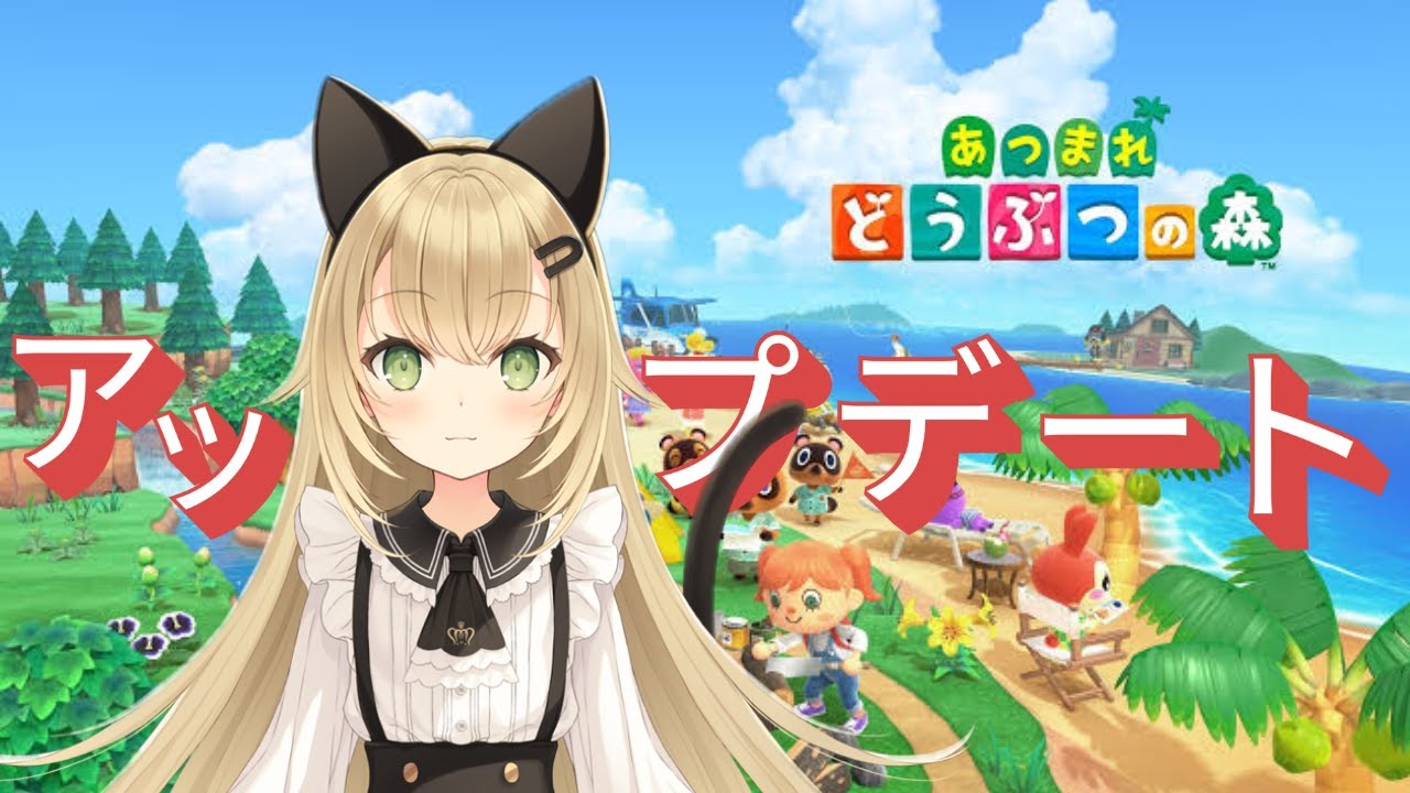 【あつまれどうぶつの森】やりたかったんだ
