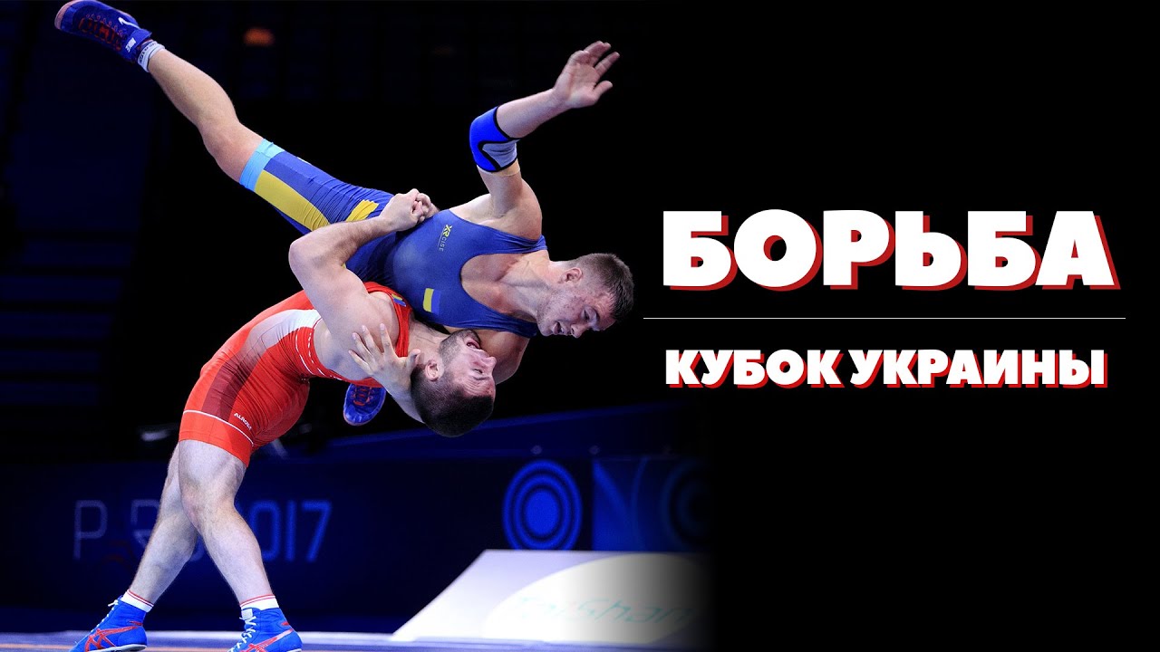 Кубок Украины по греко-римской борьбе 2021. Все бои /