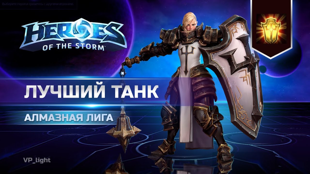 Знакомьтесь, Джоанна - Лучший танк Heroes of the Storm | Johanna hots