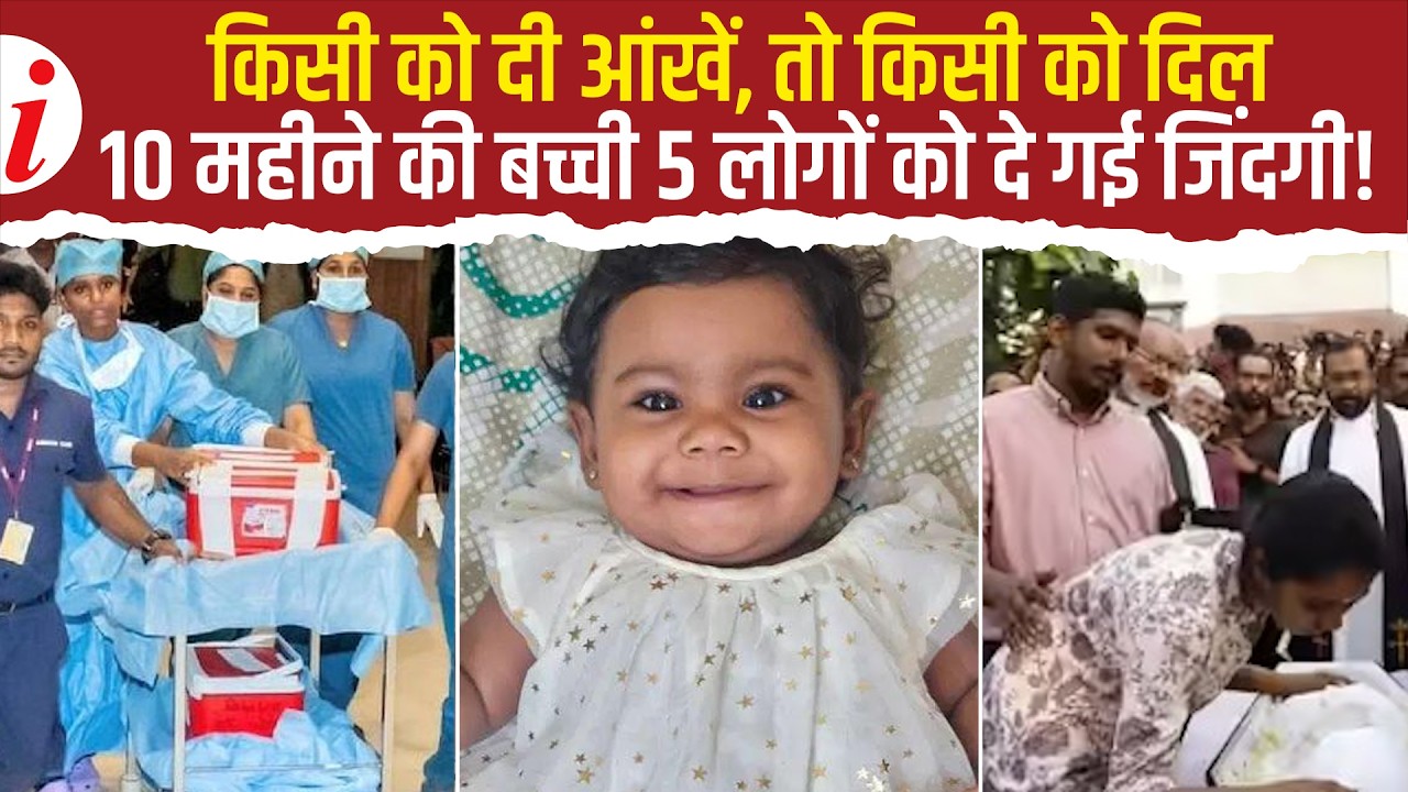 चमेली के फूलों में लिपटी नन्हीं Alin को राजकीय सम्मान, अंतिम विदाई में उमड़ा जनसैलाब | Kerala News