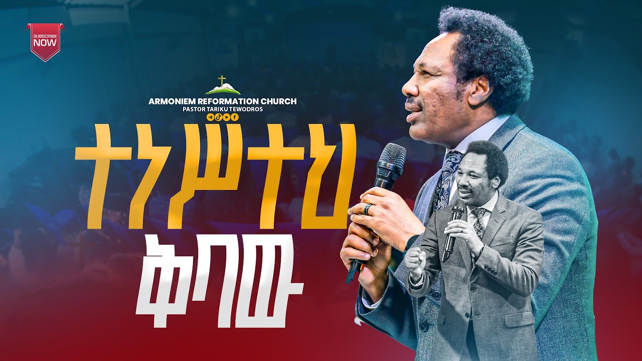 ተነሥተህ ቅባው II መጋቢ ታሪኩ ቴዎድሮስ II pastor Tariku Tewodros @ ARC