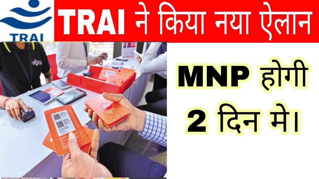 TRAI New MNP Rules | MNP ( Mobile Number Portability ) In 2 Days | TRAI Releases New Rules