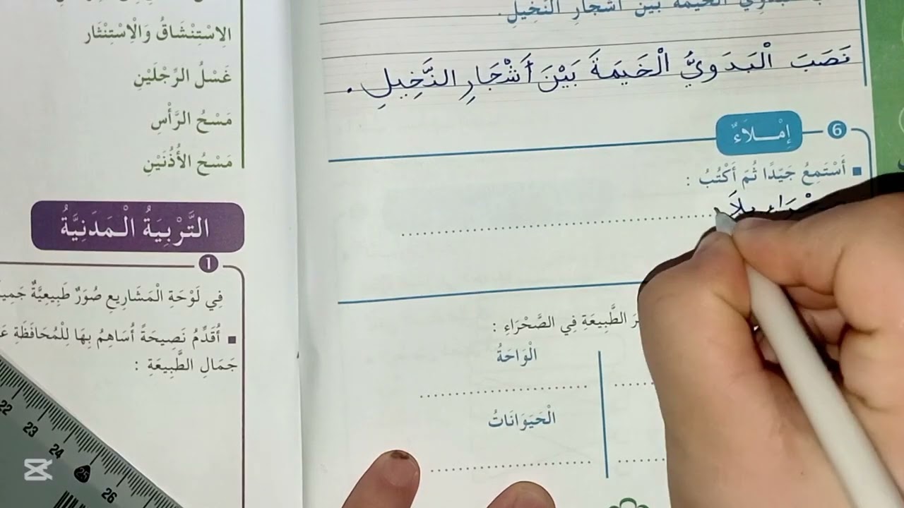 البيئة والطبيعة 3 الصفحة 60 من دفتر الأنشطة #ثانية ابتدائي #لغة عربية#حلول الجيل الثاني