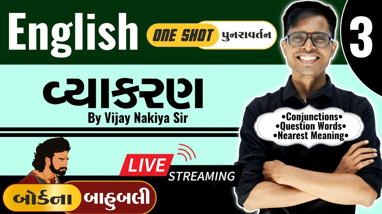 ધોરણ 10 : English નું 