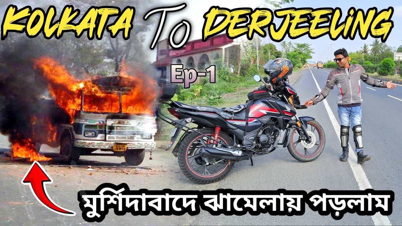 কলকাতা থেকে দার্জিলিং ১২৫ সিসি বাইক নিয়ে || Kolkata To Darjeeling By 125cc Bike