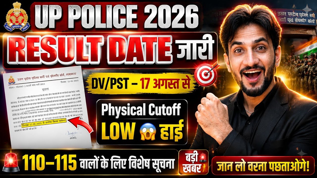 UP Police Result Date जारी🥳 | Medical And Running Date भी 🥳 | Physical Cut off Low |  Full Update