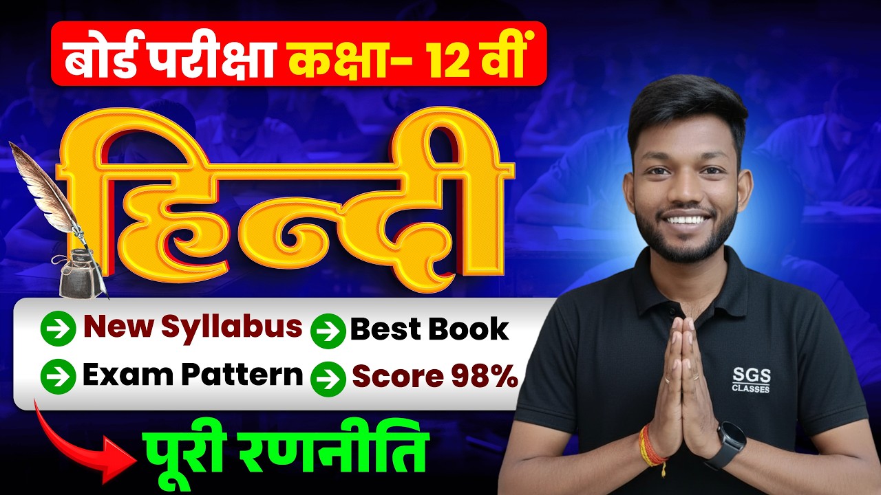 Class 12th Hindi Syllabus 2027 | Bihar Board Class 12th Hindi English Full Syllabus Details