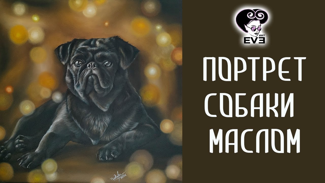 Как нарисовать реалистично собаку. Портрет собаки маслом. Делюсь своими секретами и приемами.