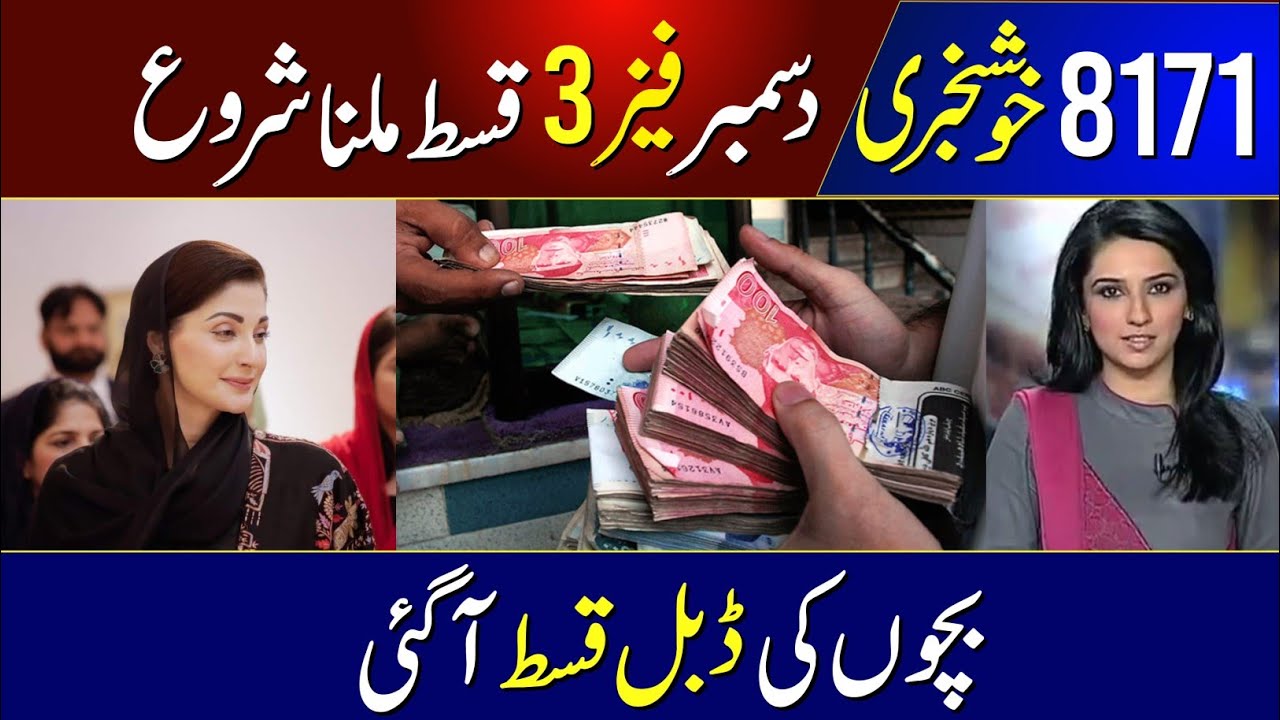 Bisp new payment 10500 new phase 3 start | waseela taleem double payment 8000 | Bisp new update 2024