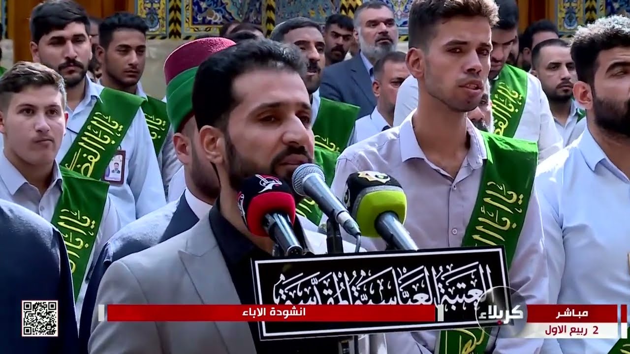 أنشودة الإباء - العتبة العباسية المقدسة - كربلاء المقدسة