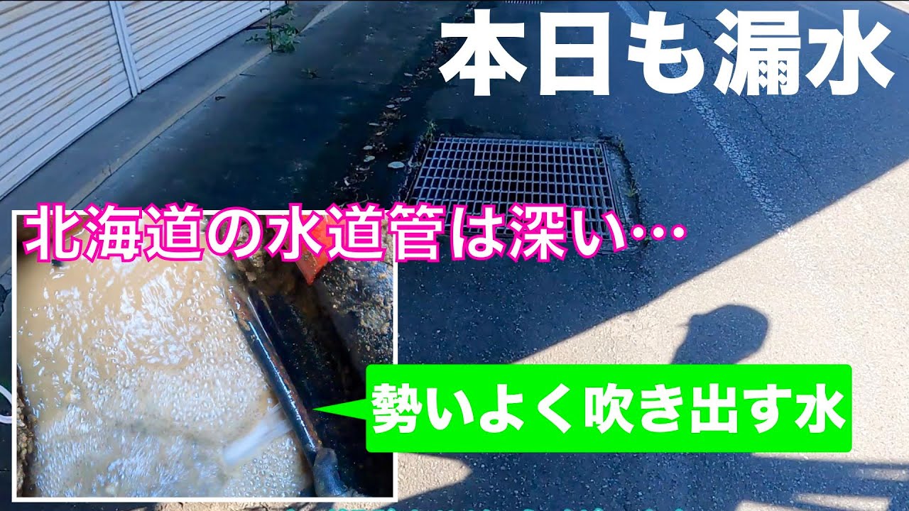 漏水修理その①〜水道管の漏水箇所を探す編〜