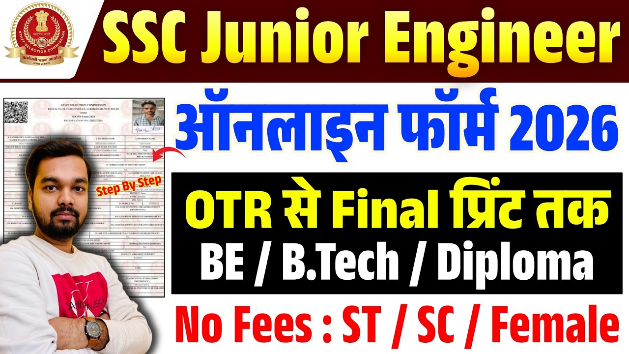 How to Fill SSC JE Online Form 2026 | Step-by-Step Guide | SSC Junior Engineer Form