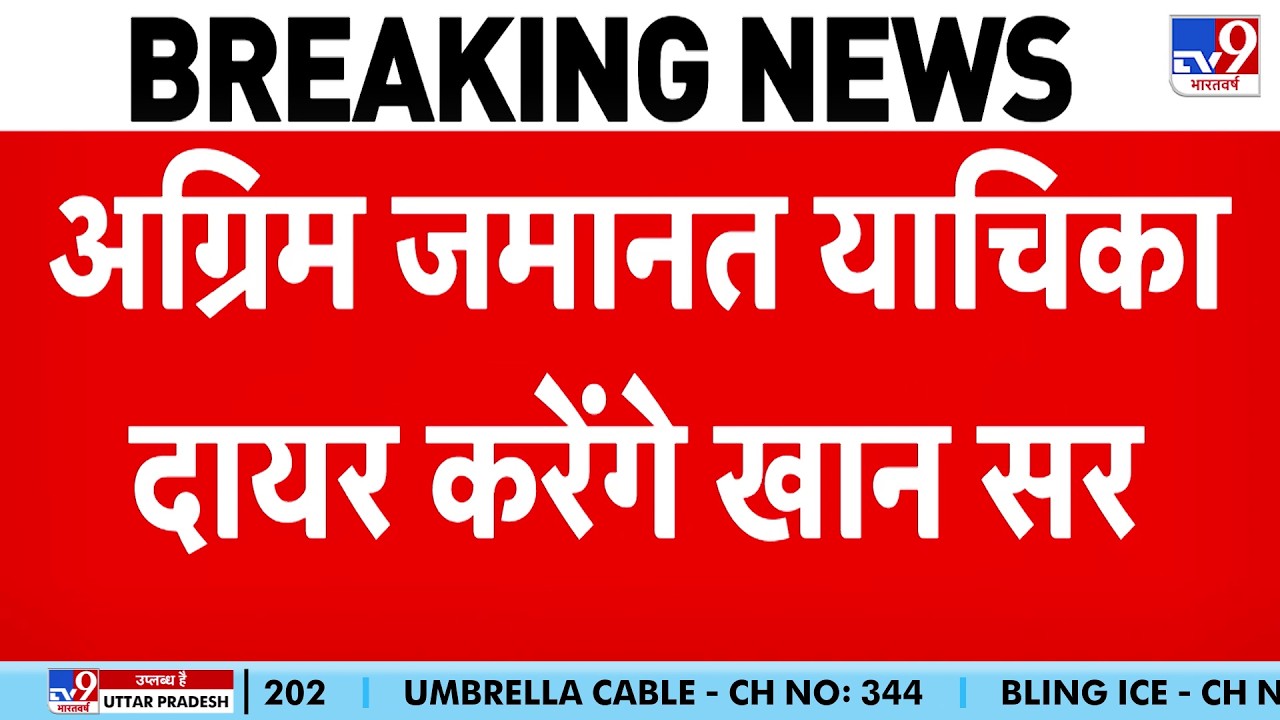 Khan Sir Arrest: अग्रिम जमानत याचिका दायर करेंगे खान सर | Patna | Bihar News