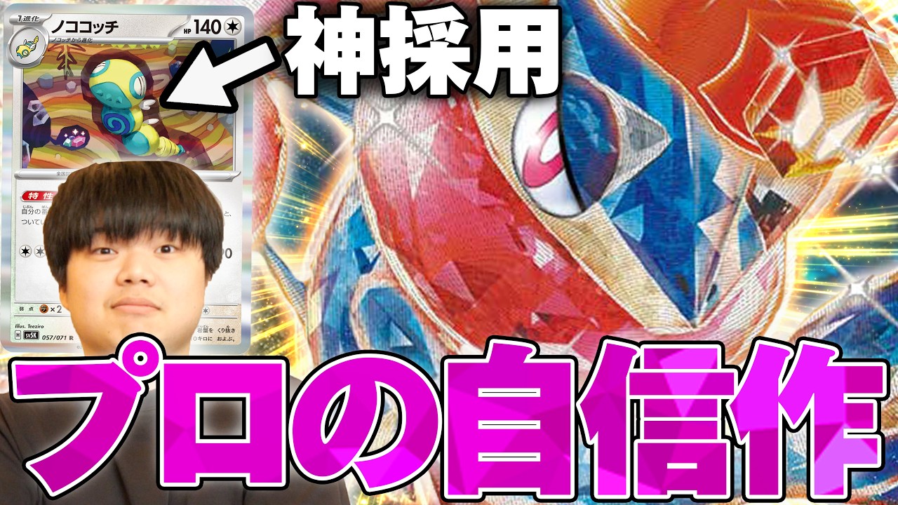 ポケカプロがガチで調整したゲッコウガを公開！このデッキ全部のカードが強いです😼【ポケカ対戦】