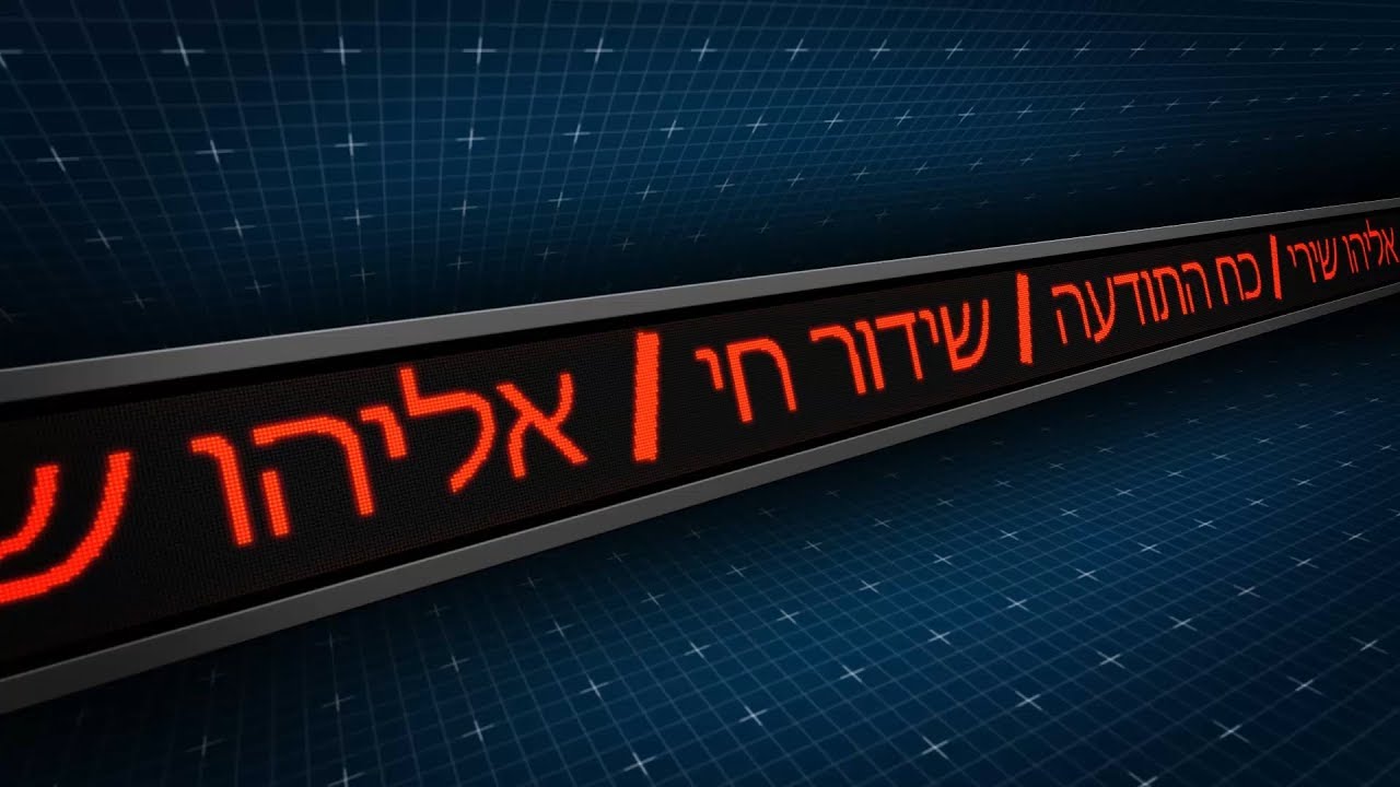 אליהו שירי שידור חי הכח הטמון המוח 19.11.19