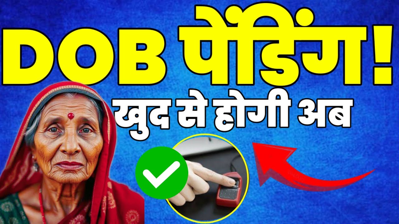 DOB ✅ verification big update haryana! ppp id dob grivance haryana 
