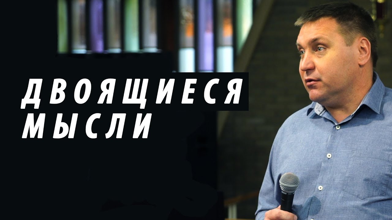 Дмитрий Макаренко – Двоящиеся мысли (2019)