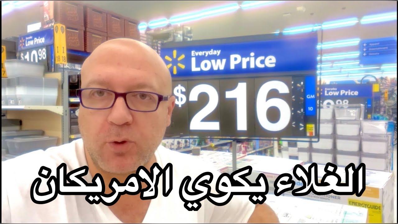 الغلاء يكوي الامريكان