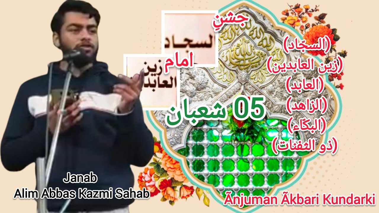 Janab Aamil Abbas Kazmi Sahab|Mehfil-e-Imam Zain-ul-Abideen (a.s)|Ãnjuman Ãkbari Kundarki 🏴🙌🏻 sadat 