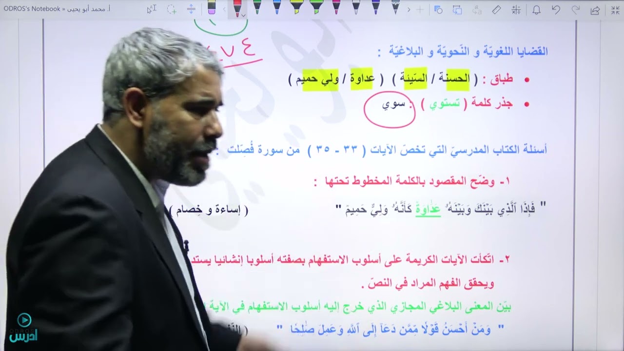 الوحدة الأولى جيل ٢٠٠٩ ( سورة فصلت ) 