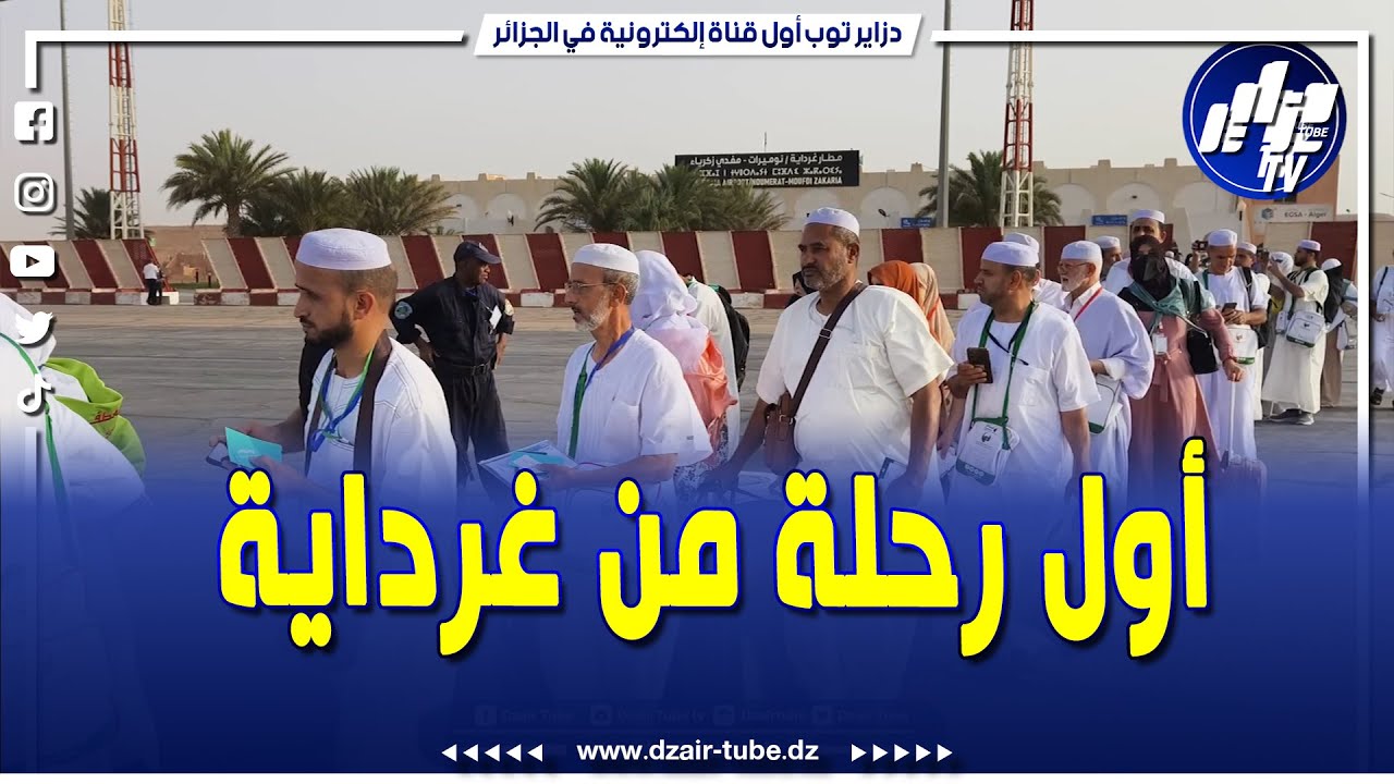 شاهد 374 حاجا يشدون الرحال نحو البقاع المقدسة من مطار مفدي زكريا بغرداية