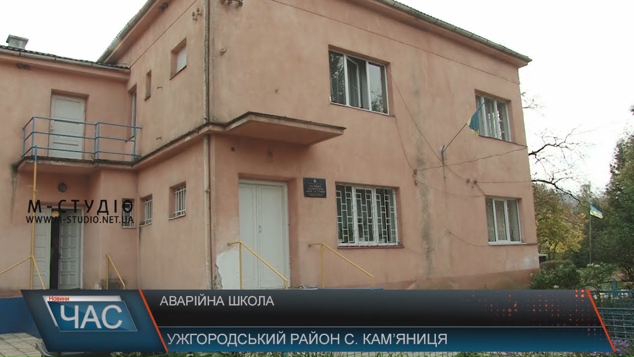 Аварійна школа
