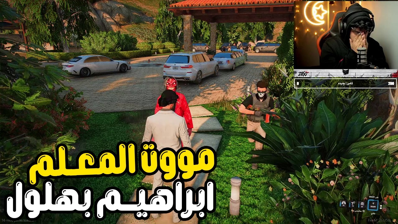 وفاة المعلم ابراهيم بهلول وحزن رجالتو 😂🔥😮