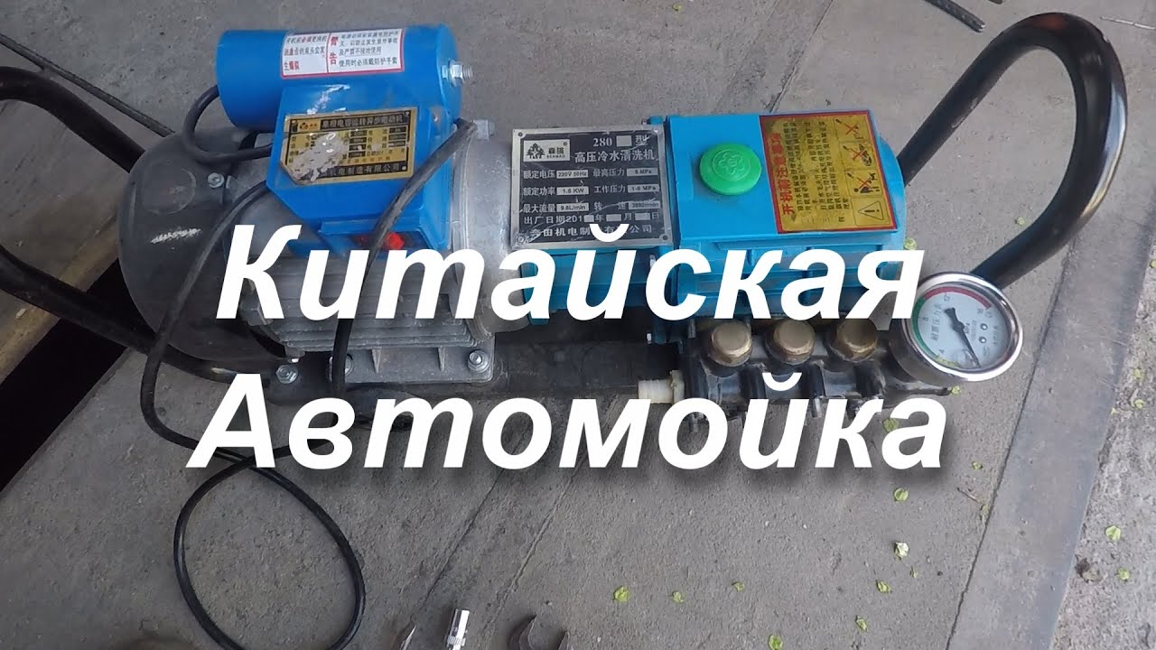 РЕМОНТ АВТОМОЙКИ плохое давление...