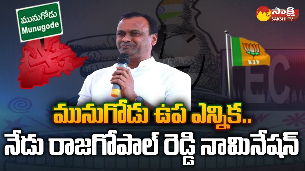 Komatireddy Raj Gopal Reddy Nominations | Munugodu By Elections | Chandur | Sakshi TV