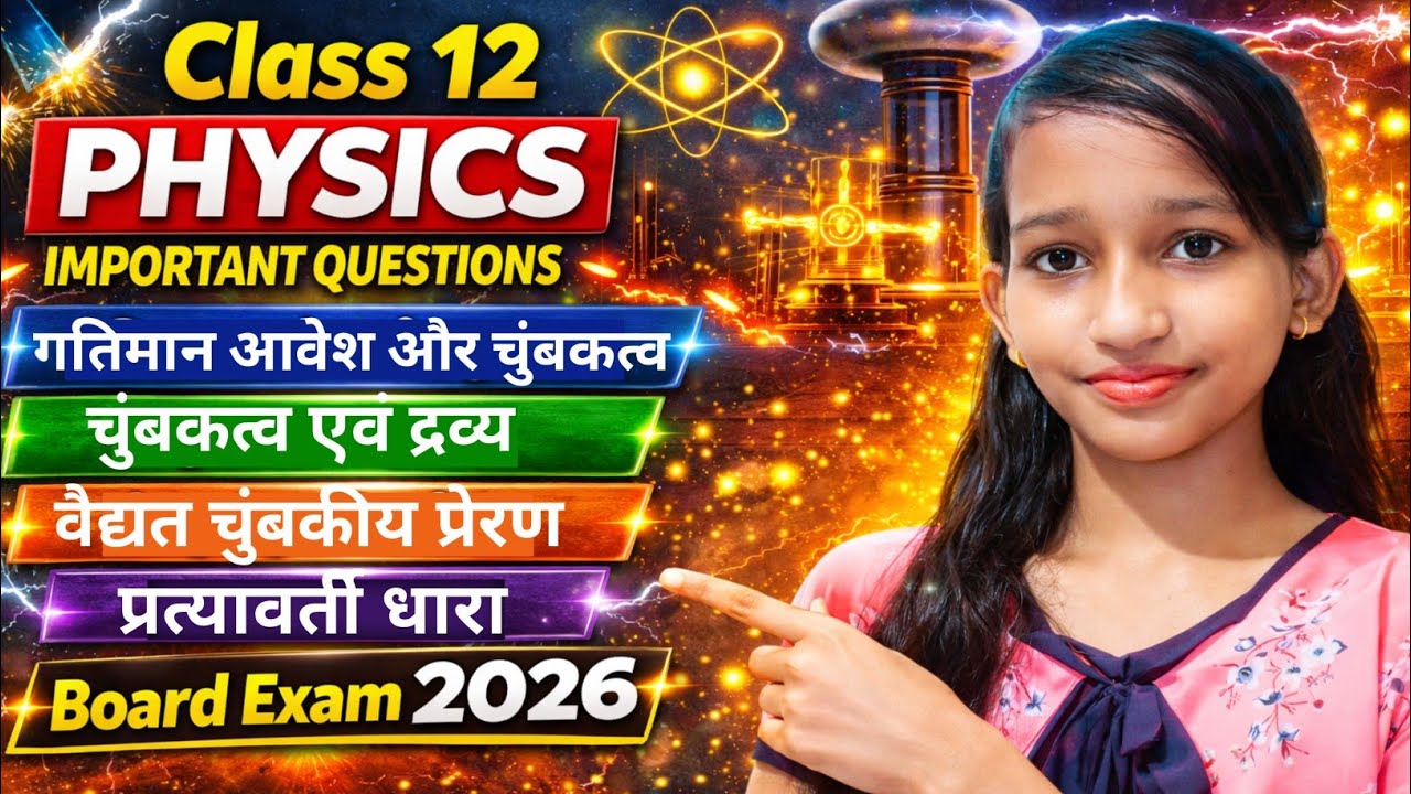 Class 12 Physics Most Important Questions 2026 | 90% पक्का @MoniEducationOcean0-9 