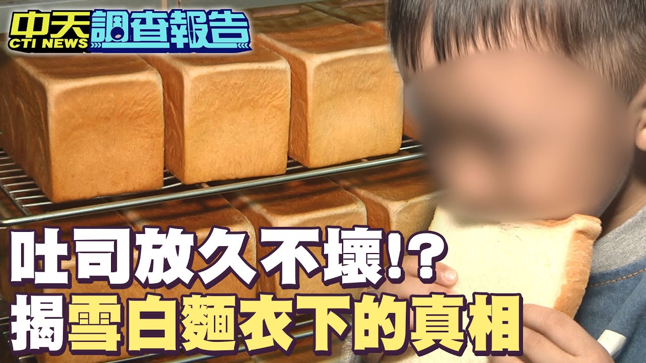 【監督的力量】吐司久放竟不發霉! 揭白色麵衣