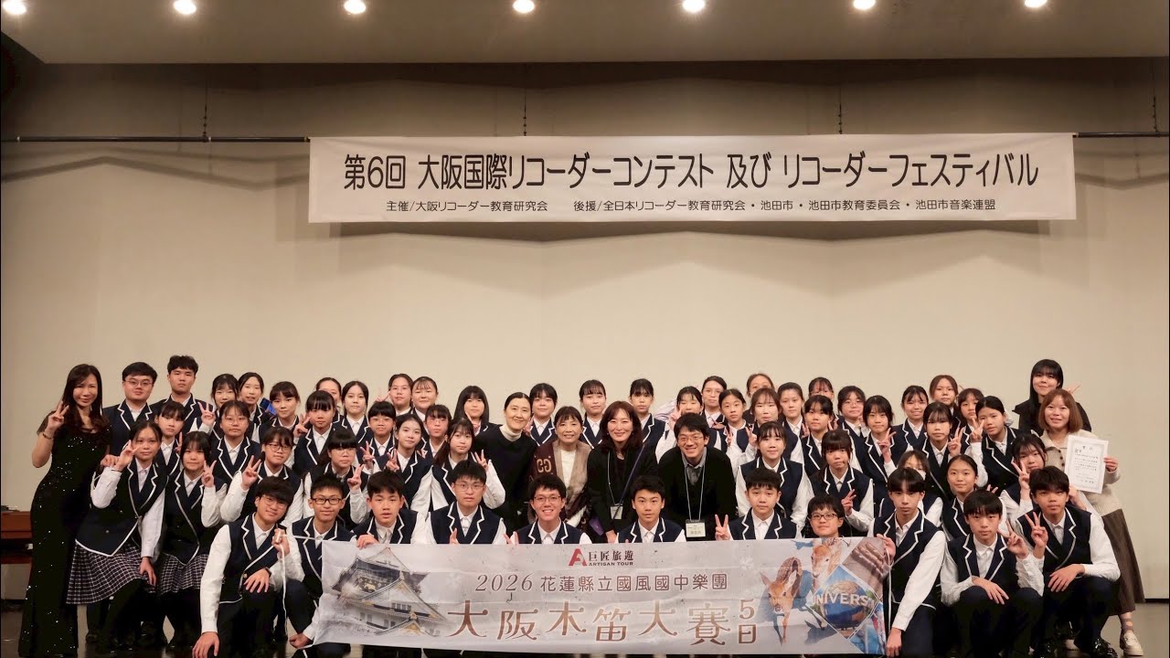 The 6th Osaka International Recorder Competition Hualien Country Kuofeng Junior High School