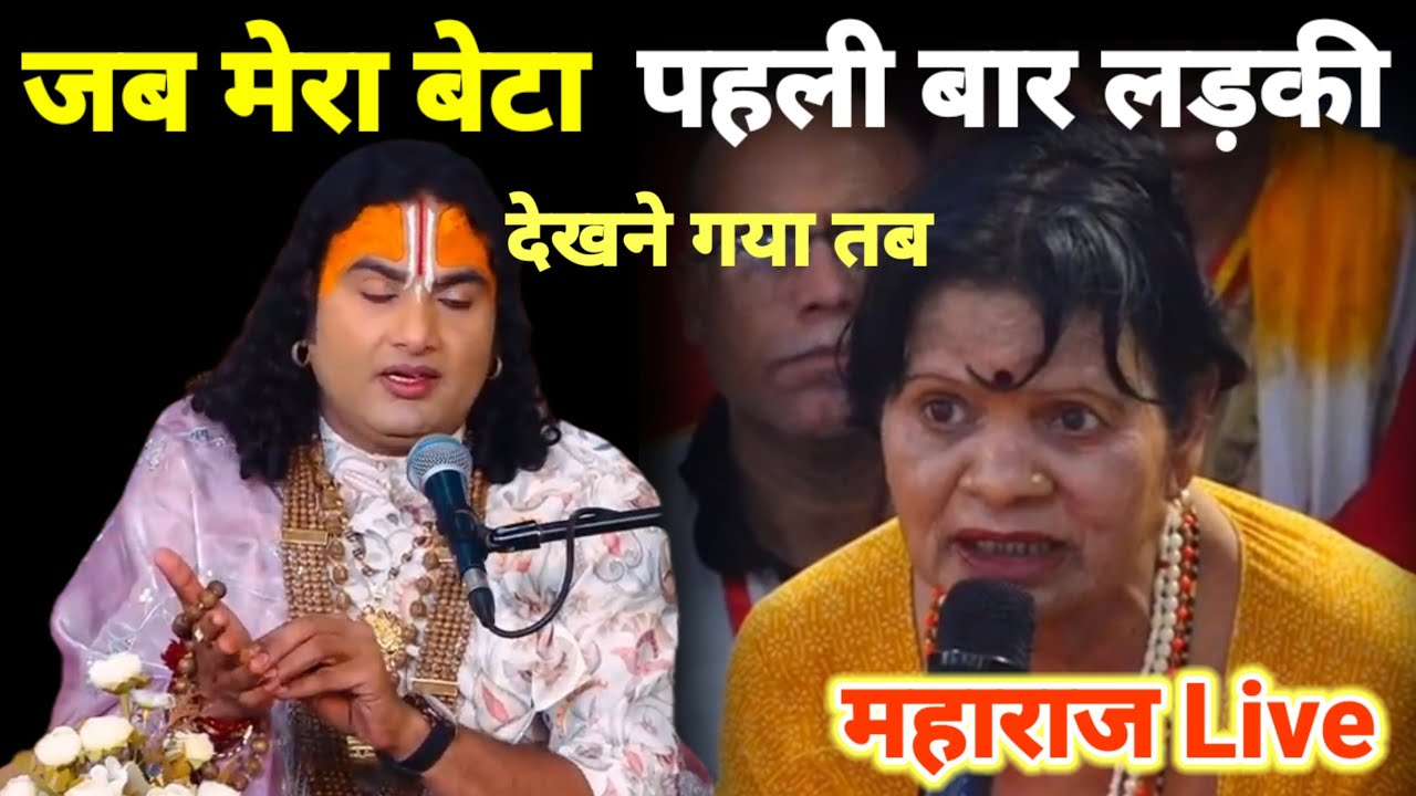 जब मेरा बेटा पहली बार लड़की देखने गया तब#live 