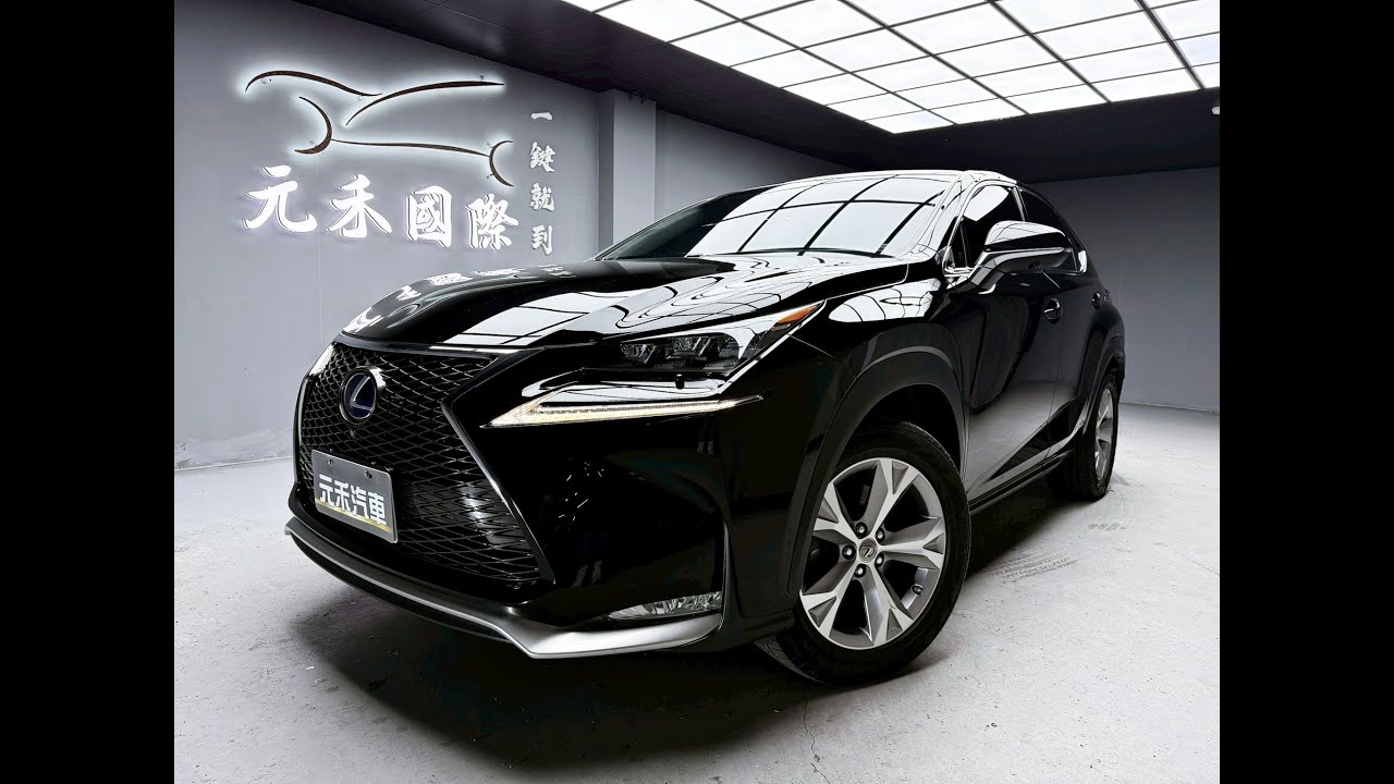 【2015年 Lexus NX300h 旗艦版 金屬黑】