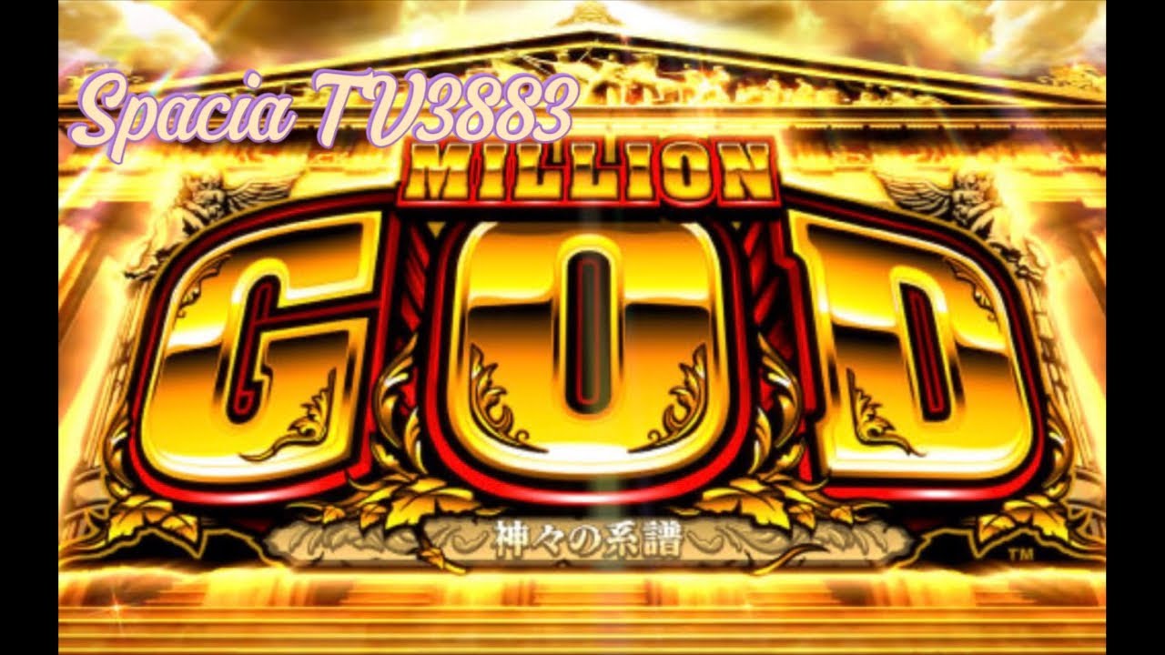 【家スロちょこっとLIVE】〜ミリオンゴッド神々の系譜〜前回の続きからGG終了で配信も終了