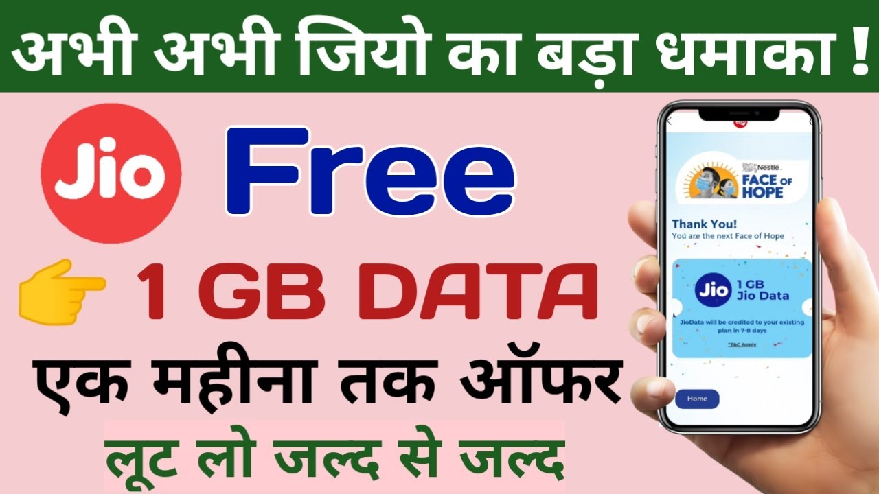 Jio Free Data loot fast 🔥 | 1GB Data jio se free me kaise le 2021 New update | Jio Free Data Grab