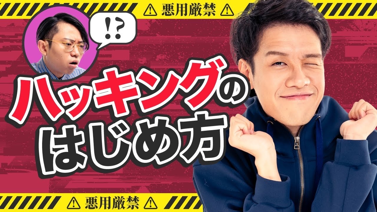 ハッキングって何やってるの？？？