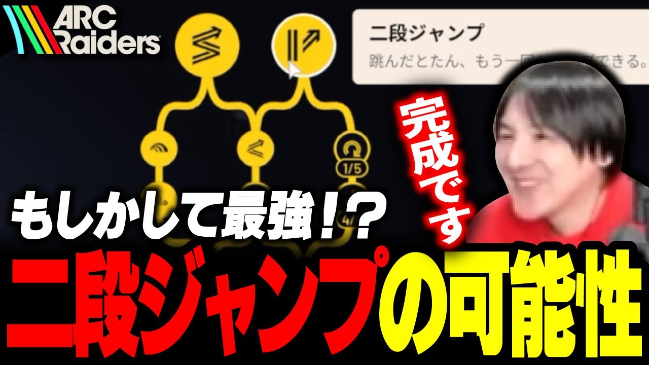最強スキルは二段ジャンプ⁉スキル振り最適解を研究するYamatoN【ARC Raiders】