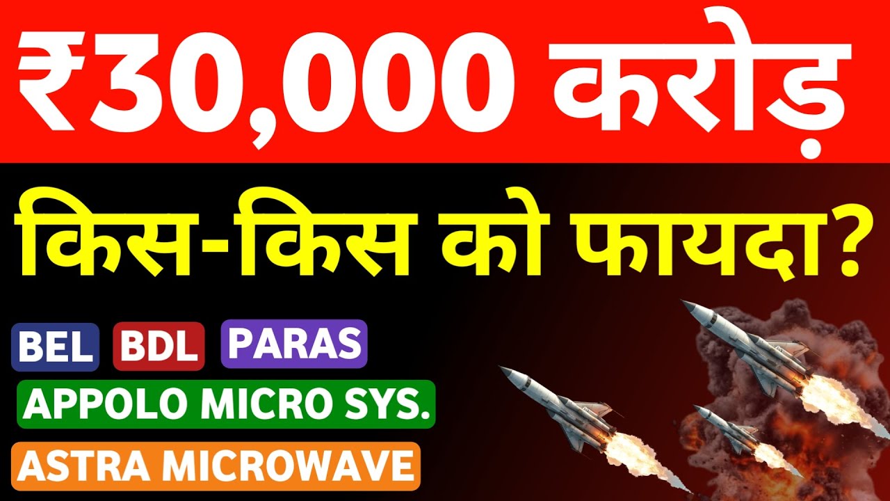 Defence Stocks Latest News 💥 BEL | BDL | Apollo Micro Systems