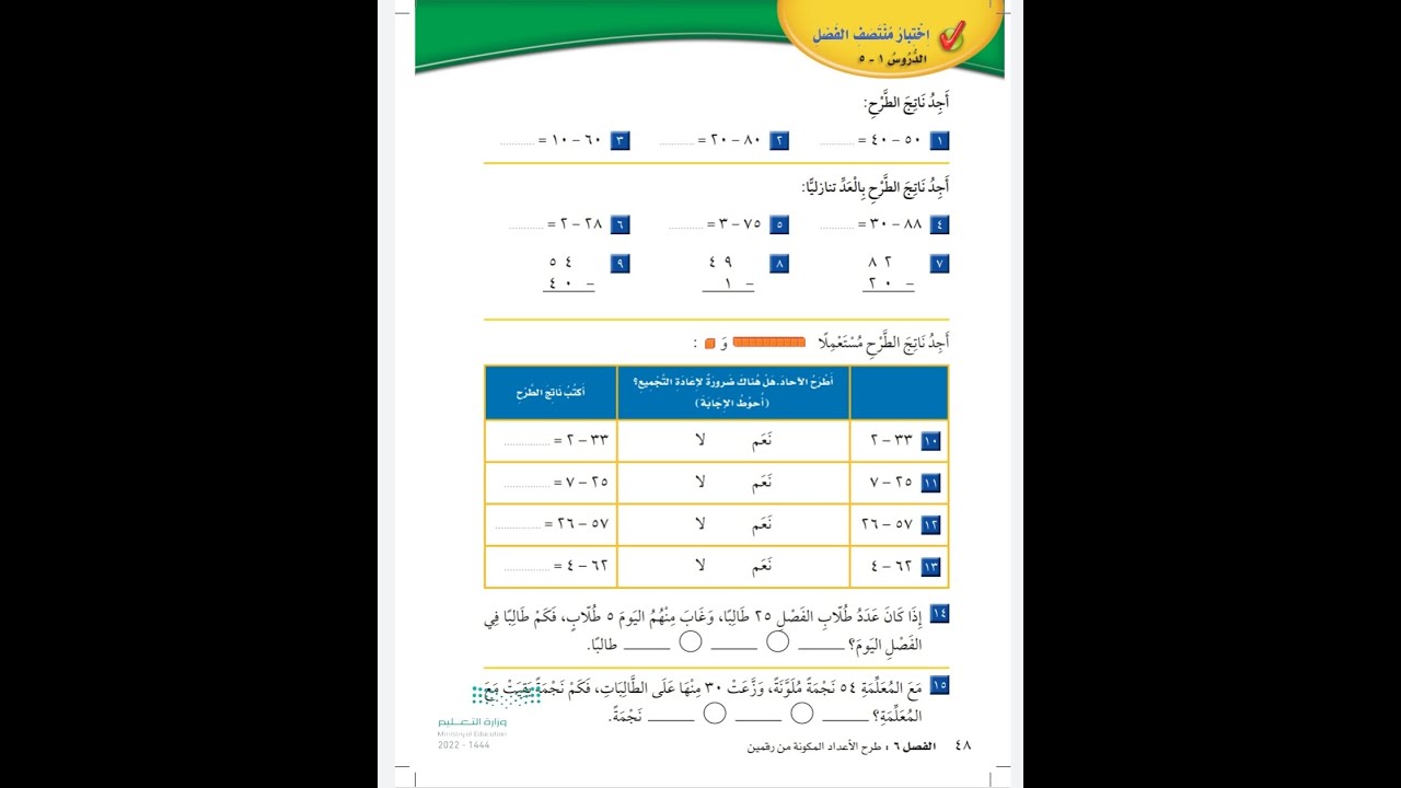 حل اختبار منتصف الفصل ٦ للصف الثاني الابتدائي - رياضيات الفصل الدراسي الثاني