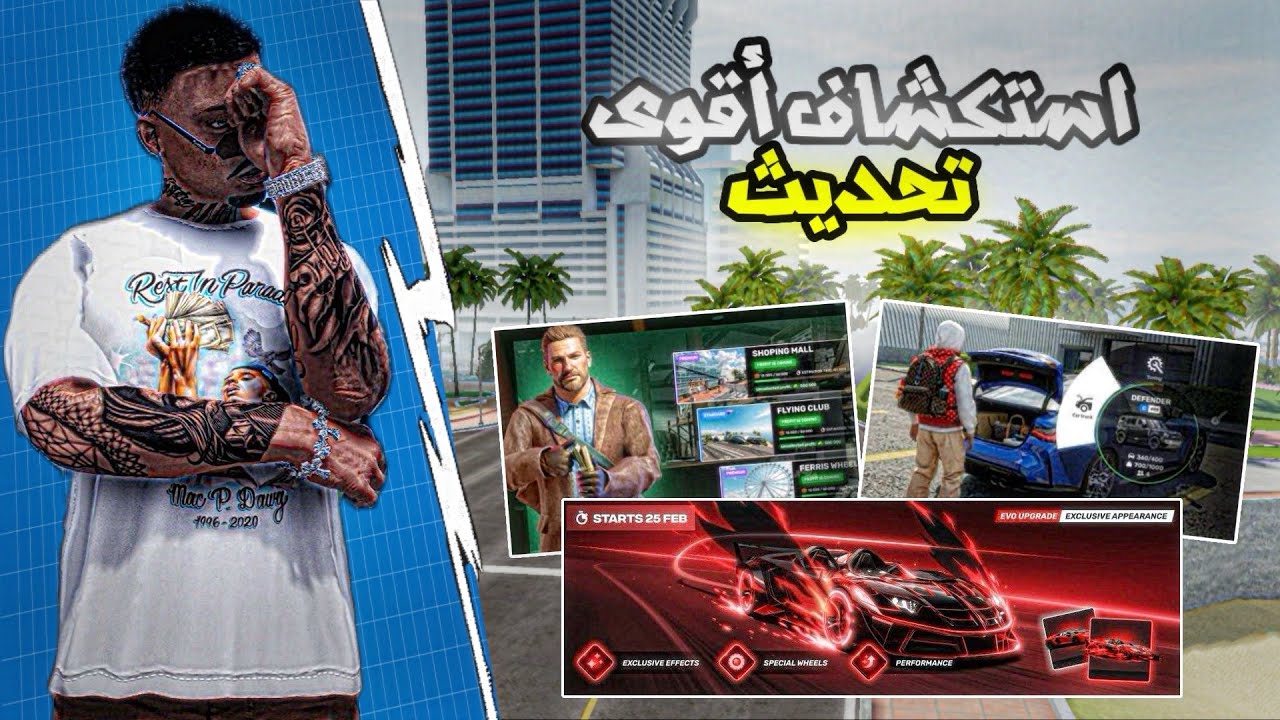 🚨 استكشاف تحديث FLEX CITY الجديد… إضافات خرافية قلبت اللعبة 180° !! 😱🔥