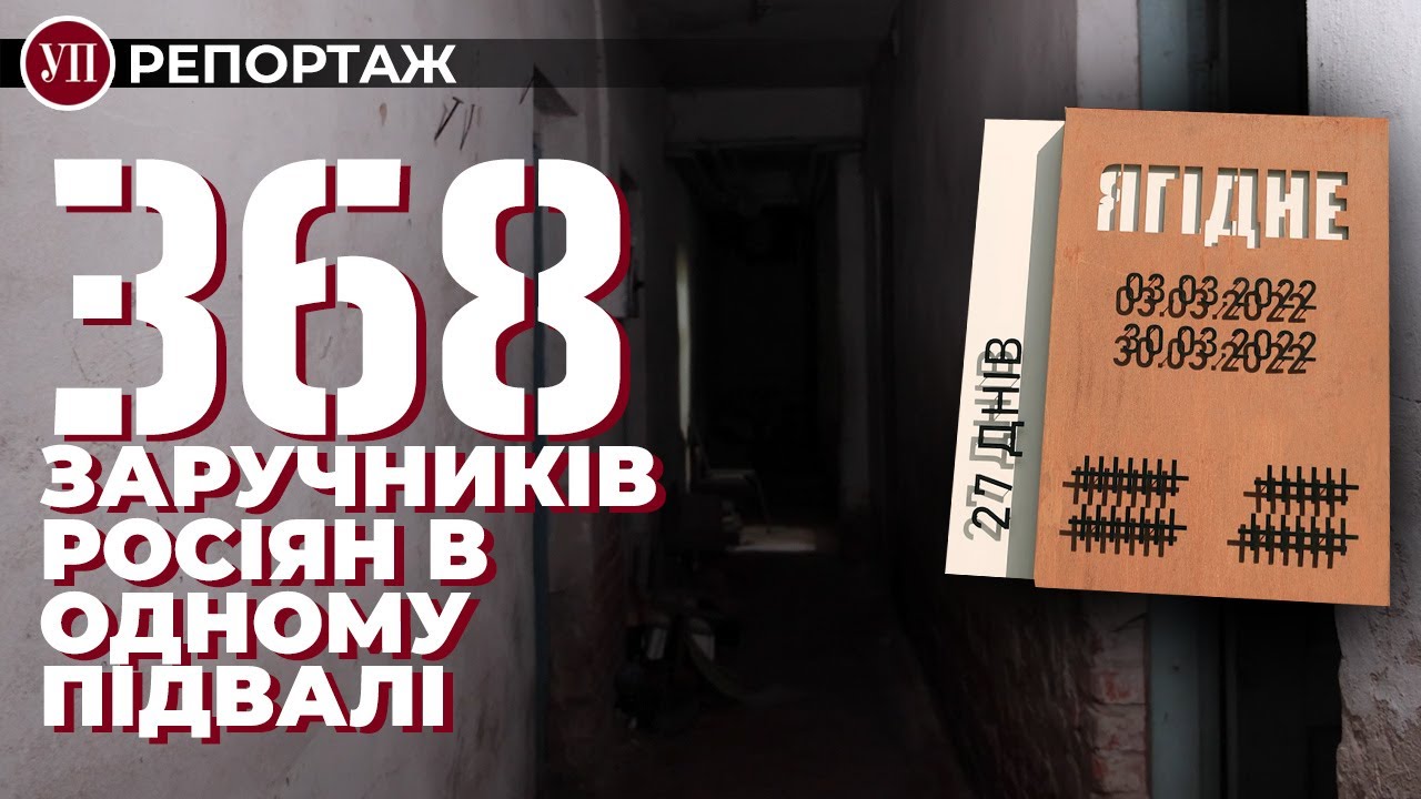 Страшна історія окупації Ягідного від свідків | УП. Репортаж