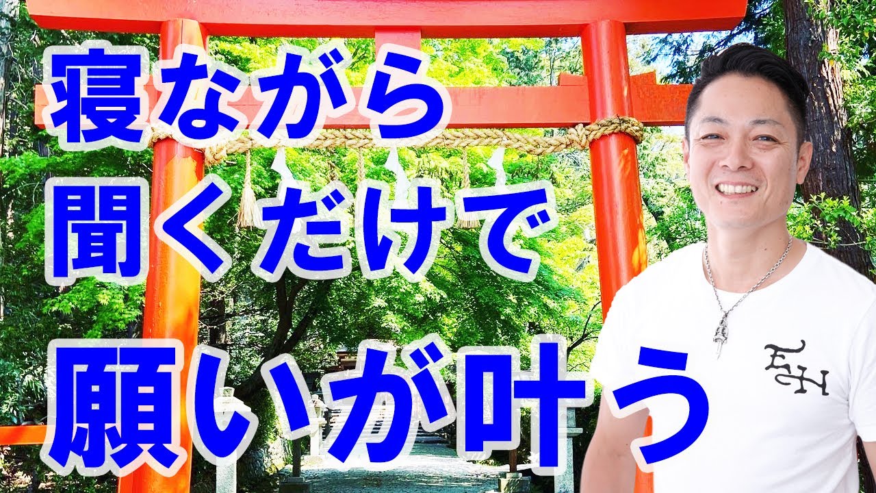 【願望実現パワー】寝ながら聞くだけで願いが叶うエネルギー〜プロ霊能力者のガチヒーリング