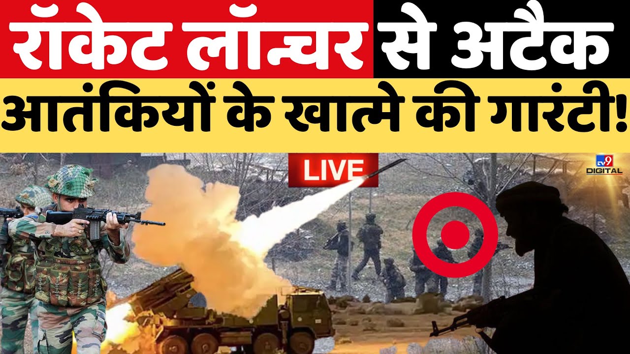 Anantnag Terrorist Encounter Live News: Rocket Launcher से हुआ Attack...Terrorist कांप रहे थर-थर!