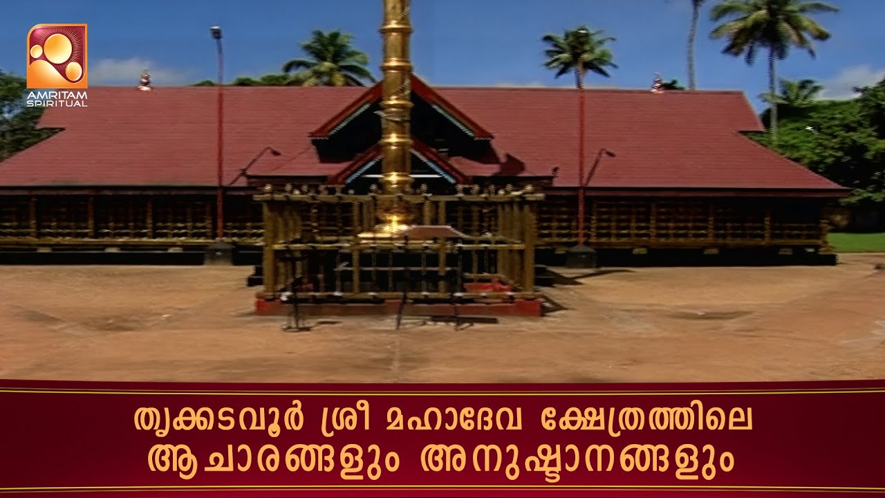 Rituals and Traditions of Thrikkadavoor sri mahadeva Temple | Amritam spiritual #thrikkadavoor
