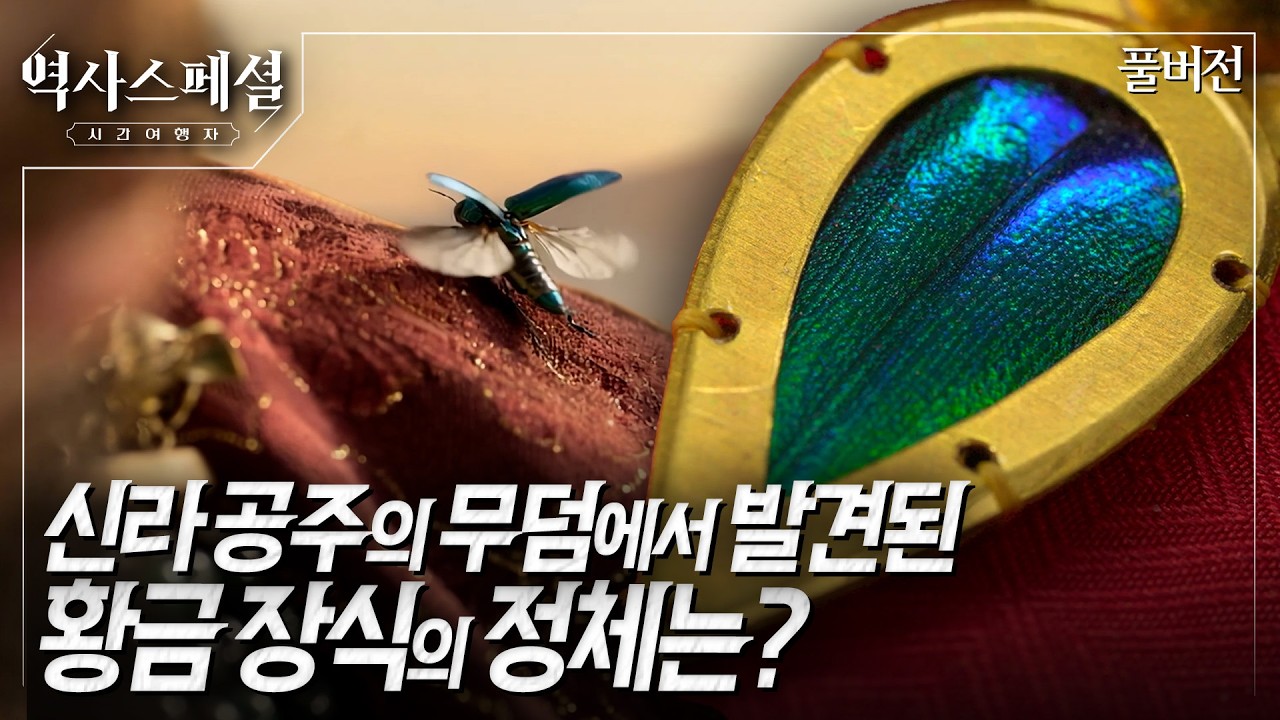 [4K풀] 1500년 전 신라의 신비! 경주 쪽샘 44호분 발굴에서 복원까지 | 역사스페셜 시간여행자 