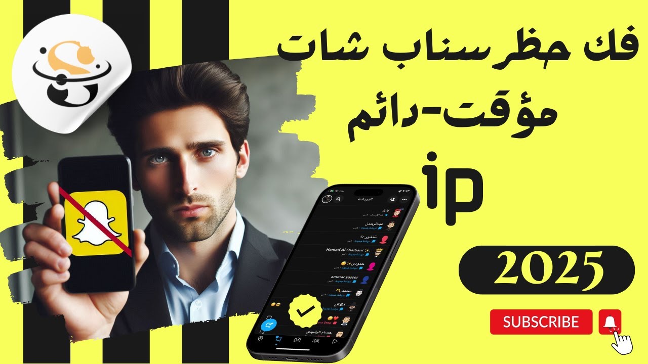 طريقة فك حظر سناب شات الدائم!! - طريقة جديدة ومضمونة 2025