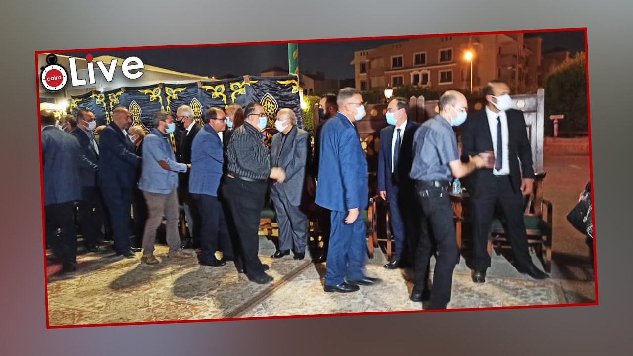 طارق الملا وزير البترول يستقبل عزاء الفنان والطبيب أحمد سمير المُلا